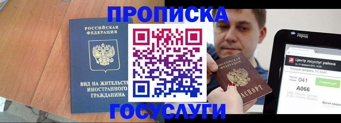 прописка гарантия в Буинске